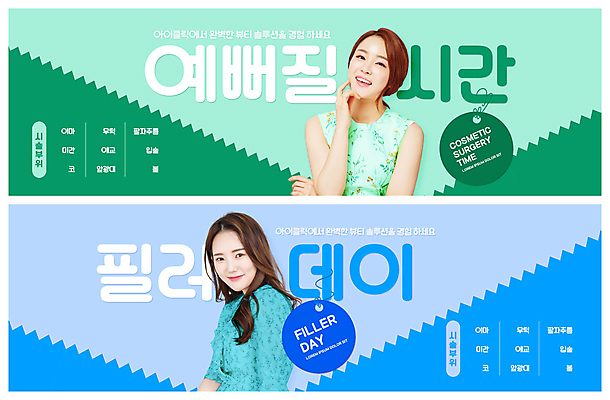PSD 템플릿 배너 여자 ZIP 웹템플릿 미소 손짓 상반신 20대 성인 두명 초록색 파란색 뷰티 꼬리표 한국인 성형수술 피부관리 이벤트배너 웹배너 성인여자만 필러 빅배너 이미지템플릿 컬러 모션 표정 사람 동양인 청년 라벨 수술 시술 여자만 성인만 파일형식