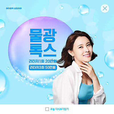 PSD 템플릿 여자 ZIP 웹템플릿 하늘색 팝업 이벤트팝업 웹팝업 한명 미소 손짓 상반신 20대 성인 한국인 물방울 성형수술 피부관리 보톡스 의료성형뷰티 성인여자한명만 빅팝업 이미지템플릿 1 모션 표정 사람 동양인 청년 파란색 뷰티 수술 여자한명만 성인여자만 파일형식