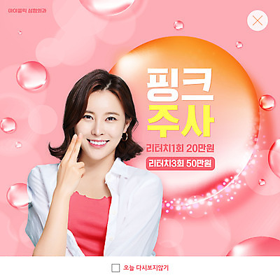 PSD 템플릿 여자 ZIP 분홍색 웹템플릿 팝업 이벤트팝업 웹팝업 한명 손짓 상반신 20대 성인 한국인 물방울 성형수술 피부관리 의료성형뷰티 성인여자한명만 빅팝업 수분케어 이미지템플릿 1 컬러 모션 관리 사람 동양인 청년 뷰티 수술 여자한명만 성인여자만 파일형식