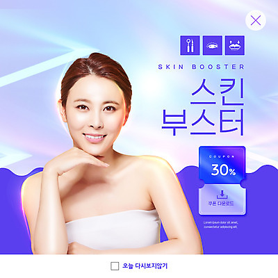PSD 템플릿 여자 ZIP 웹템플릿 팝업 이벤트팝업 웹팝업 한명 상반신 20대 성인 파란색 턱괴기 한국인 성형수술 피부관리 스킨케어 부스터 할인쿠폰 의료성형뷰티 성인여자한명만 빅팝업 이미지템플릿 1 컬러 모션 사람 동양인 청년 뷰티 수술 쿠폰 여자한명만 성인여자만 파일형식