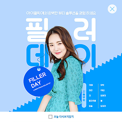 PSD 템플릿 여자 ZIP 웹템플릿 팝업 이벤트팝업 웹팝업 한명 미소 상반신 20대 성인 파란색 꼬리표 한국인 피부관리 성인여자한명만 필러 빅팝업 이미지템플릿 1 컬러 표정 사람 동양인 청년 뷰티 라벨 시술 여자한명만 성인여자만 파일형식