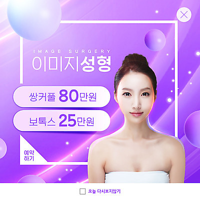 PSD 템플릿 여자 ZIP 웹템플릿 팝업 이벤트팝업 웹팝업 한명 미소 상반신 20대 성인 빛 보라색 한국인 원형 성형수술 피부관리 보톡스 의료성형뷰티 성인여자한명만 빅팝업 이미지템플릿 도형 1 컬러 표정 사람 동양인 청년 뷰티 수술 여자한명만 성인여자만 파일형식