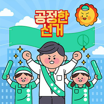 구름 배너템플릿 여자 남자 일러스트 응원 들기 상반신 성인 타이포그라피 세명 태양 현수막 선거 막대풍선 공정선거 선거유세 성인만 대선후보 대통령선거 국내일러스트 AI파일 자연요소 템플릿 문자 배너 모션 사람 응원용품 민주주의 풍선 후보 파일형식 벡터