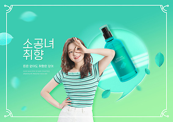 PSD 편집이미지 여자 허리손 손가락 나뭇잎 한명 상반신 20대 성인 타이포그라피 화장품 한국인 OK 스킨 민트색 성인여자한명만 소공녀 이미지편집 문자 1 손 컬러 포즈 잎 사람 동양인 손짓 청년 뷰티 합성어 여자한명만 성인여자만 파일형식