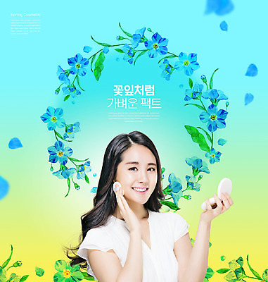 PSD 편집이미지 여자 꽃잎 하늘색 한명 미소 들기 상반신 20대 성인 타이포그라피 화장 화장품 한국인 퍼프 낙화 물망초 팩트 의료성형뷰티 성인여자한명만 이미지편집 문자 1 꽃 모션 표정 사람 동양인 청년 파란색 뷰티 여자한명만 성인여자만 파일형식