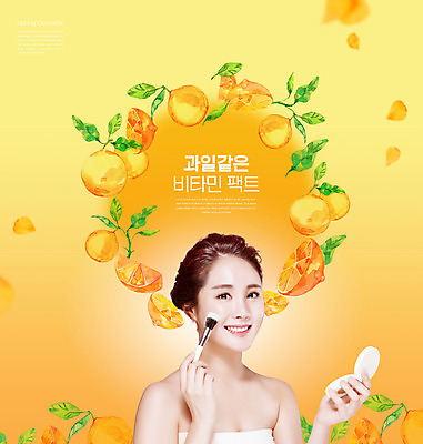 PSD 편집이미지 여자 꽃잎 오렌지 과일 한명 들기 상반신 20대 성인 타이포그라피 뷰티 노란색 화장품 한국인 비타민 낙화 메이크업브러쉬 팩트 의료성형뷰티 성인여자한명만 이미지편집 문자 1 꽃 컬러 모션 사람 동양인 청년 붓 영양소 여자한명만 성인여자만 파일형식