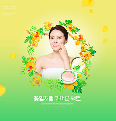 PSD 편집이미지 여자 꽃잎 꽃 한명 미소 들기 상반신 20대 성인 타이포그라피 초록색 뷰티 화장품 한국인 바르기 팩트 의료성형뷰티 성인여자한명만 이미지편집 식물 문자 1 컬러 모션 표정 사람 동양인 청년 여자한명만 성인여자만 파일형식