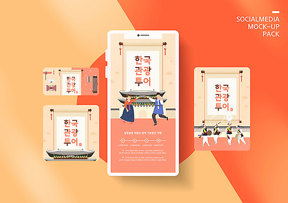 전신 PSD 템플릿 한국전통 배너템플릿 여자 남자 ZIP 여행 웹템플릿 연주 디자인시안 모바일 한옥 안내 여러명 성인 스마트폰 세트 궁전 한복 풍물놀이 모바일템플릿 모바일웹 족자 국내여행 소셜네트워크 소셜미디어 웹배너 성인만 기와담장 모바일앱 SNS배너 모바일페이지 코랄 이미지템플릿 전통 배너 음악 컬러 다수 고건축 한국 기와 국악 사람 핸드폰 스마트기기 담장 전통의상 페이지 파일형식