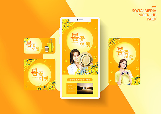 PSD 템플릿 모자 배너템플릿 여자 ZIP 여행 웹템플릿 봄꽃 디자인시안 모바일 휴가 들기 20대 성인 두명 스마트폰 세트 소풍 노란색 캐리어 봄 망원경 한국인 개나리 모바일템플릿 모바일웹 국내여행 봄여행 소셜네트워크 소셜미디어 웹배너 성인여자만 모바일앱 SNS배너 모바일페이지 이미지템플릿 배너 잡화 계절 꽃 컬러 모션 사람 동양인 청년 핸드폰 스마트기기 야외활동 여행가방 페이지 여자만 성인만 파일형식
