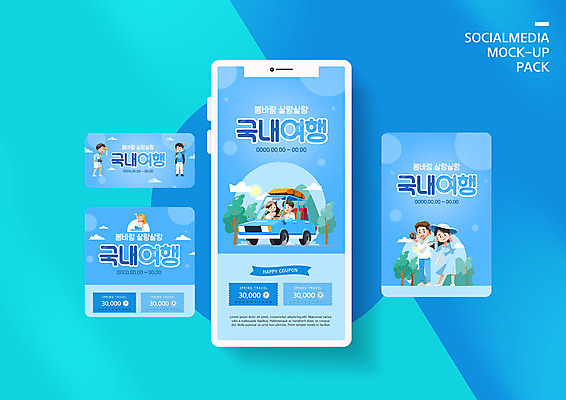 전신 PSD 템플릿 배너템플릿 여자 남자 ZIP 웹템플릿 자동차 디자인시안 모바일 휴가 서기 들기 여러명 상반신 성인 파란색 스마트폰 세트 운전 모바일템플릿 모바일웹 국내여행 봄맞이 소셜네트워크 소셜미디어 할인쿠폰 웹배너 성인만 모바일앱 SNS배너 모바일페이지 이미지템플릿 배너 육상교통 컬러 여행 다수 모션 사람 핸드폰 스마트기기 봄 쿠폰 페이지 파일형식