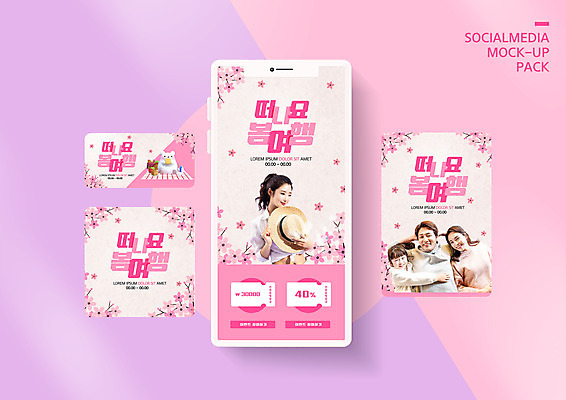 PSD 템플릿 모자 한마리 배너템플릿 여자 남자 ZIP 어린이 분홍색 40대 웹템플릿 가족 디자인시안 모바일 휴가 들기 소녀 여러명 상반신 성인 30대 스마트폰 세트 눕기 소풍 봄 한국인 벚꽃 돗자리 모바일템플릿 모바일웹 쥐캐릭터 국내여행 봄여행 소셜네트워크 소셜미디어 할인쿠폰 웹배너 모바일앱 SNS배너 모바일페이지 이미지템플릿 1 배너 잡화 계절 꽃 컬러 중년 동물캐릭터 여행 다수 관계 모션 사람 동양인 장년 핸드폰 스마트기기 야외활동 쥐 쿠폰 페이지 파일형식