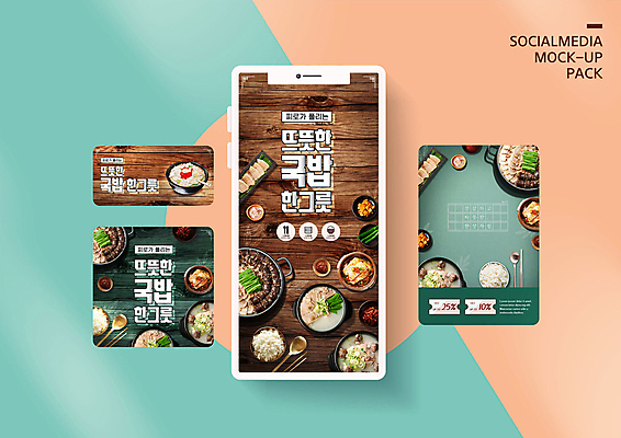 PSD 템플릿 배너템플릿 ZIP 한식 웹템플릿 밥 디자인시안 모바일 수저 사람없음 스마트폰 세트 갈색 나무바닥 모바일템플릿 모바일웹 순대 맛집 국내여행 국밥 돼지국밥 소셜네트워크 소셜미디어 순대국밥 한그릇 할인쿠폰 웹배너 모바일앱 SNS배너 모바일페이지 이미지템플릿 1 식기 배너 음식 컬러 여행 바닥 핸드폰 스마트기기 쿠폰 페이지 파일형식