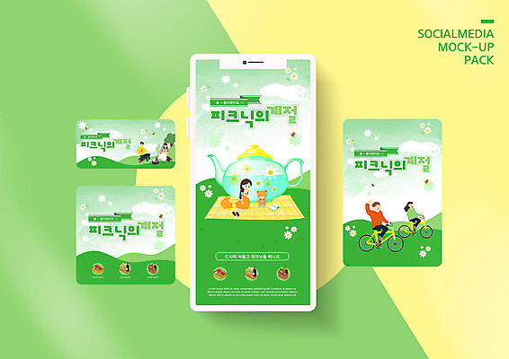 전신 PSD 템플릿 배너템플릿 여자 남자 ZIP 웹템플릿 디자인시안 모바일 앉기 초원 여러명 성인 연두색 스마트폰 세트 소풍 자전거 봄 곰인형 승차 찻주전자 돗자리 모바일템플릿 모바일웹 국내여행 봄소풍 소셜네트워크 소셜미디어 웹배너 성인만 모바일앱 SNS배너 모바일페이지 이미지템플릿 배너 계절 인형 여행 다수 모션 주전자 사람 초록색 핸드폰 스마트기기 야외활동 바이크 페이지 파일형식