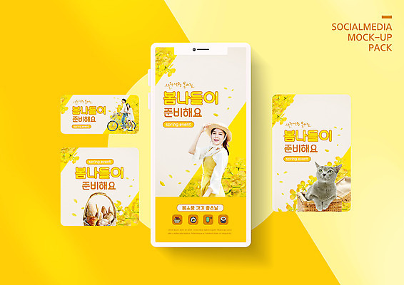 전신 PSD 템플릿 한마리 배너템플릿 여자 남자 꽃 ZIP 빵 웹템플릿 디자인시안 모바일 상반신 20대 성인 세명 스마트폰 세트 소풍 노란색 자전거 고양이 봄 한국인 승차 모바일템플릿 모바일웹 반려 봄소풍 소셜네트워크 소셜미디어 소풍바구니 웹배너 성인만 모바일앱 SNS배너 모바일페이지 이미지템플릿 식물 1 배너 계절 음식 컬러 포유류 모션 사람 동양인 청년 핸드폰 스마트기기 반려동물 야외활동 바구니 바이크 페이지 파일형식
