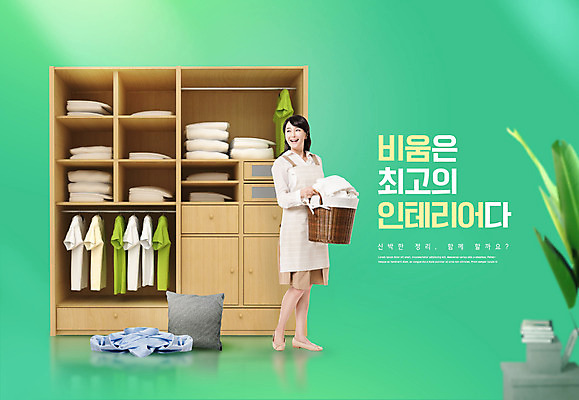 전신 PSD 편집이미지 라이프스타일 옷 여자 쿠션 한명 서기 미소 들기 성인 타이포그라피 연두색 30대 인테리어 깨끗함 한국인 장롱 주부 정리 빨래바구니 정리정돈 성인여자한명만 미니멀 이미지편집 문자 1 디자인 가구 컨셉 모션 표정 사람 동양인 생활 초록색 장년 바구니 빨래 여자한명만 성인여자만 파일형식
