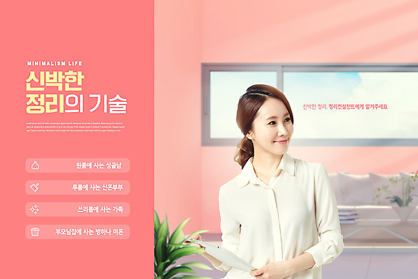 PSD 편집이미지 라이프스타일 여자 창문 기술 한명 들기 상반신 성인 타이포그라피 30대 인테리어 소파 태블릿 깨끗함 한국인 컨설턴트 정리 정리정돈 성인여자한명만 미니멀 코랄 이미지편집 문자 1 디자인 컬러 컨셉 의자 모션 사람 동양인 생활 장년 전자제품 스마트기기 전문직 상담 여자한명만 성인여자만 파일형식
