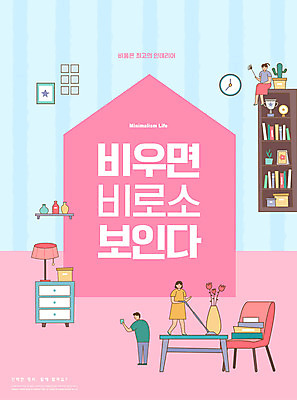 전신 PSD 편집이미지 라이프스타일 여자 남자 화분 분홍색 의자 책장 주택 서기 들기 앉기 성인 타이포그라피 세명 인테리어 깨끗함 먼지떨이 벽시계 정리 청소기 정리정돈 성인만 미니멀 이미지편집 문자 디자인 시계 컬러 가구 컨셉 모션 사람 건물 생활 전자제품 청소도구 파일형식