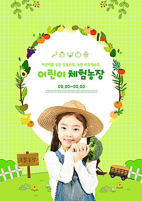 PSD 편집이미지 여자 교육 어린이 과일 한명 들기 소녀 상반신 타이포그라피 연두색 한국인 브로콜리 밀짚모자 힐링 농장체험 농촌체험 에듀 에듀케이션 주말농장 소녀한명만 스쿨팩 이미지편집 문자 모자_잡화 1 채소 모션 사람 동양인 초록색 농장 체험학습 여자한명만 소녀만 파일형식