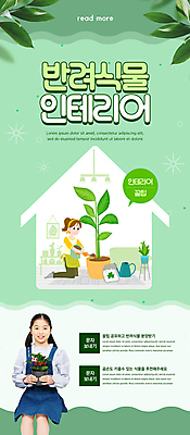 전신 PSD 식물 템플릿 배너 여자 ZIP 화분 어린이 웹템플릿 말풍선 디자인시안 모바일 나뭇잎 주택 이벤트페이지 들기 앉기 소녀 이벤트 상반신 성인 두명 초록색 인테리어 홈페이지 홈페이지시안 한국인 모종삽 모바일템플릿 모바일웹 소셜네트워크 여자만 집모양 모바일앱 모바일페이지 이미지템플릿 모양 디자인 컬러 잎 모션 사람 동양인 건물 삽 페이지 파일형식