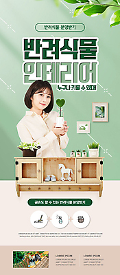 PSD 식물 템플릿 배너 여자 ZIP 화분 웹템플릿 액자 디자인시안 모바일 이벤트페이지 한명 미소 들기 이벤트 상반신 20대 성인 초록색 인테리어 홈페이지 홈페이지시안 한국인 하트 목마 진열장 모바일템플릿 모바일웹 아기신발 소셜네트워크 성인여자한명만 모바일앱 모바일페이지 이미지템플릿 모양 1 디자인 컬러 신발 모션 표정 사람 동양인 청년 아기용품 페이지 여자한명만 성인여자만 파일형식