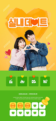 PSD 템플릿 배너 여자 남자 ZIP 웹템플릿 데이트 디자인시안 모바일 이벤트페이지 실내 이벤트 상반신 20대 성인 두명 연두색 도장 홈페이지 주황색 홈페이지시안 한국인 하트 모바일템플릿 모바일웹 손하트 소셜네트워크 성인만 모바일앱 모바일페이지 스템프쿠폰 이미지템플릿 모양 컬러 사람 동양인 손짓 청년 내부 초록색 쿠폰 페이지 파일형식