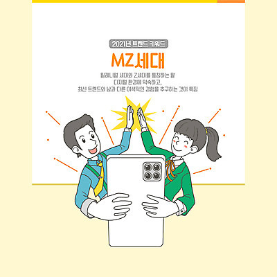 PSD 학생 여자 남자 일러스트 청소년 들기 상반신 성인 두명 스마트폰 유행 잡기 하이파이브 신조어 소통 2021년 연노랑색 MZ세대 국내일러스트 컨셉 모션 사람 손짓 핸드폰 스마트기기 노란색 연도 세대 파일형식 유행어