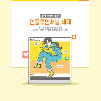 전신 PSD 여자 패션 포즈 일러스트 한명 앉기 성인 선글라스 유행 하트 댓글 신조어 소셜네트워크 좋음 성인여자한명만 2021년 인플루언서 연노랑색 MZ세대 국내일러스트 모양 1 안경 컨셉 모션 사람 노란색 연도 세대 여자한명만 성인여자만 파일형식 유명인 유행어