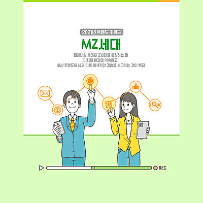 PSD 여자 남자 대학생 중년 일러스트 들기 정장 상반신 성인 두명 연두색 유행 터치 직장인 신조어 동영상 2021년 MZ세대 국내일러스트 직업 학생 옷 모션 사람 초록색 연도 세대 파일형식 유행어