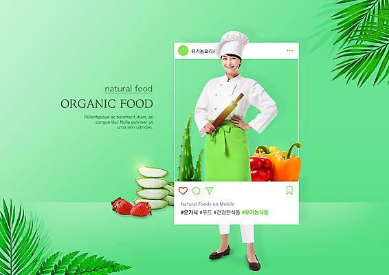 전신 PSD 편집이미지 여자 허리손 식재료 딸기 나뭇잎 파프리카 요리사모자 한명 서기 미소 들기 성인 타이포그라피 초록색 30대 요리사 앞치마 한국인 조리복 유기농 반죽밀대 소셜네트워크 알로에 해시태그 이미지편집 식물 직업 문자 모자_잡화 1 웰빙 컬러 포즈 유니폼 잎 채소 과일 모션 표정 사람 동양인 장년 밀대 특수문자 파일형식