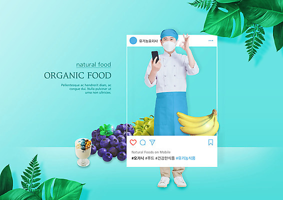 전신 PSD 편집이미지 남자 하늘색 나뭇잎 바나나 마스크 요리 한명 서기 들기 성인 타이포그라피 30대 스마트폰 요리사 앞치마 한국인 OK 유기농 블루베리 요거트 소셜네트워크 성인남자한명만 해시태그 당조고추 이미지편집 직업 문자 1 웰빙 잎 과일 모션 고추 유제품 사람 동양인 손짓 장년 파란색 핸드폰 스마트기기 특수문자 남자한명만 성인남자만 파일형식