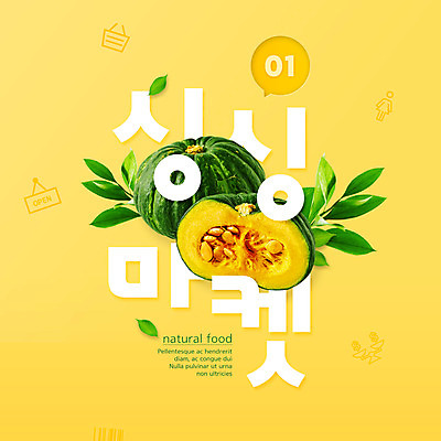 PSD 편집이미지 말풍선 단면 나뭇잎 타이포그라피 사람없음 노란색 신선 시장 단호박 이미지편집 문자 컬러 잎 호박 파일형식