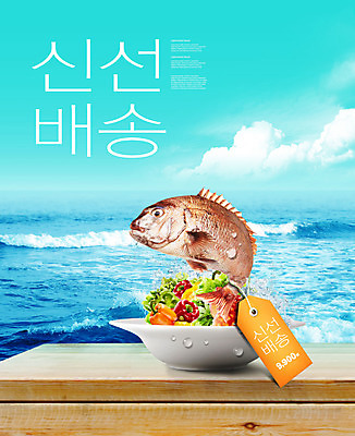 PSD 구름 편집이미지 그릇 음식 바다 식재료 타이포그라피 사람없음 파란색 꼬리표 샐러드 신선 배송 도미 나무책상 음식배달 이미지편집 자연요소 문자 식기 컬러 어류 목재 라벨 책상 파일형식