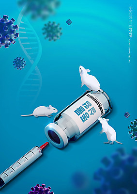 PSD 편집이미지 캠페인 주사기 세마리 사람없음 파란색 바이러스 DNA 바코드 주사약 반대 동물실험 흰쥐 이미지편집 컬러 의료기기 실험 3 약 생명공학 쥐 파일형식