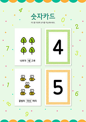 PSD 나무 편집이미지 교육 타이포그라피 사람없음 연두색 퀴즈 4 꿀벌 5 문제 숫자공부 숫자카드 이미지편집 식물 문자 초록색 학습 숫자 트럼프 벌_곤충 파일형식