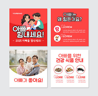 PSD 템플릿 여자 남자 딸 아들 어린이 웹템플릿 가족 응원 안기 엄마 안내 앉기 소녀 소년 여러명 상반신 성인 빨간색 30대 한국인 견과류 아빠 유모차 유아복 건강식품 아로니아 브라질넛 카드뉴스 모링가 이미지템플릿 옷 열매 음식 컬러 다수 관계 모션 건강 씨앗 사람 동양인 장년 아기용품 파일형식 슈퍼푸드