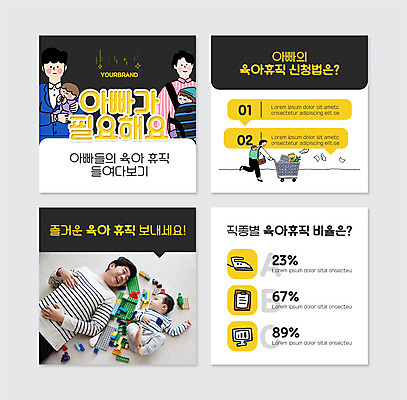 전신 PSD 템플릿 남자 아들 웹템플릿 가족 안기 여러명 상반신 성인 30대 컴퓨터 눕기 장난감 검은색 쇼핑카 한국인 아기 아빠 파일 다리미 남자만 육아휴직 카드뉴스 남성육아휴직 육아대디 이미지템플릿 컬러 다수 관계 모션 휴가 사람 동양인 장년 전자제품 쇼핑 카트 가전제품 파일형식