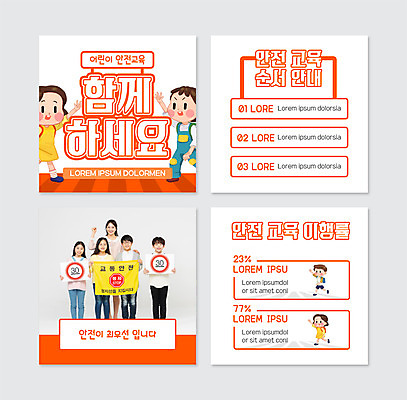 전신 PSD 템플릿 여자 남자 초등학생 어린이 웹템플릿 들기 안전 소녀 소년 여러명 상반신 성인 10대 30대 주황색 한국인 안전교육 속도제한 어린이안전 카드뉴스 이미지템플릿 학생 교육 컬러 다수 모션 청소년 사람 동양인 장년 금지 파일형식