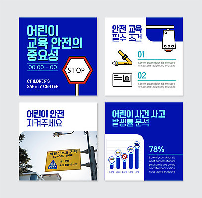 PSD 템플릿 웹템플릿 자동차 그래프 사람없음 파란색 도로표지판 안전사고 안전교육 감시카메라 안전벨트 어린이보호구역 어린이안전 운전면허증 카드뉴스 이미지템플릿 교육 도로 육상교통 컬러 안전 카메라 표지판 사건 면허증 보호구역 파일형식
