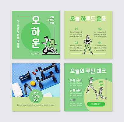 전신 PSD 템플릿 여자 허리손 웹템플릿 서기 여러명 성인 연두색 수건 운동 건강관리 물통 런지 악력기 성인여자만 카드뉴스 오하운 이미지템플릿 포즈 다수 모션 건강 관리 사람 초록색 위생용품 신조어 여자만 성인만 파일형식