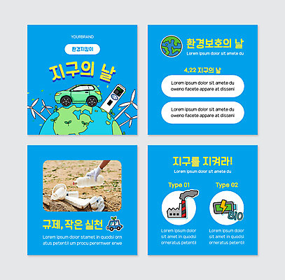 PSD 템플릿 손 지구 웹템플릿 공장 들기 신체부위 파란색 자연보호 그린캠페인 풍력에너지 쓰레기 플라스틱 바이오에너지 전기자동차 지구의날 충전소 카드뉴스 줍기 이미지템플릿 기념일 캠페인 컬러 공업 모션 자동차 자연 재질 사람 에너지 그린에너지 보호 충전 파일형식