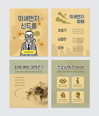 PSD 템플릿 남자 웹템플릿 마스크 한명 정장 상반신 성인 심장 호흡기관 피부 체크표시 혈관 방독면 베이지색 성인남자한명만 미세먼지 카드뉴스 이미지템플릿 1 옷 컬러 사람 신체부위 장기_의학 확인 먼지 남자한명만 성인남자만 파일형식