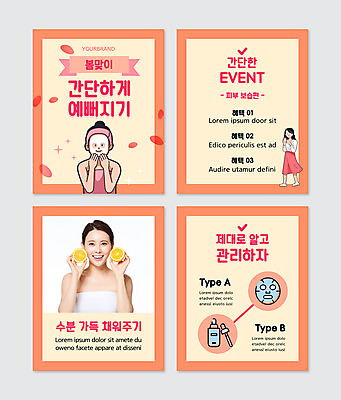 전신 PSD 템플릿 여자 웹템플릿 오렌지 들기 상반신 20대 성인 세명 뷰티 한국인 피부관리 마스크팩 보습 봄맞이 의료성형뷰티 성인여자만 카드뉴스 코랄 수분케어 이미지템플릿 컬러 과일 모션 관리 사람 동양인 청년 봄 팩 여자만 성인만 파일형식