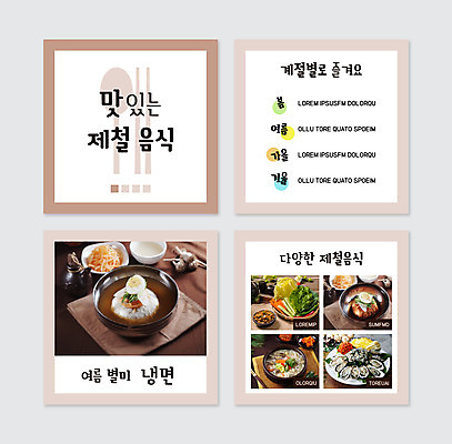 PSD 템플릿 그릇 웹템플릿 젓가락 사람없음 갈색 숟가락 굴 물냉면 비빔냉면 바지락칼국수 쌈채소 카드뉴스 제철음식 이미지템플릿 식기 음식 컬러 채소 어패류 수저 냉면 칼국수 제철 파일형식