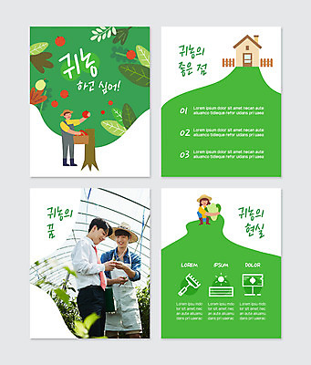 전신 PSD 템플릿 여자 남자 웹템플릿 잎 안기 주택 서기 들기 여러명 상반신 20대 성인 초록색 농사 한국인 귀농 성인만 카드뉴스 청년농부 이미지템플릿 식물 컬러 다수 농업 모션 사람 동양인 청년 건물 농부 파일형식