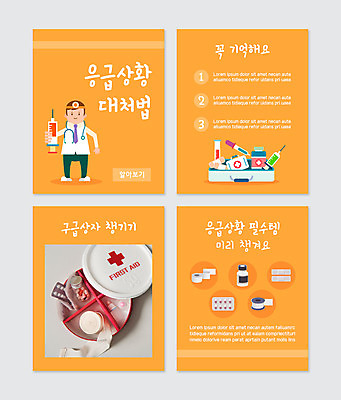 전신 PSD 템플릿 남자 웹템플릿 주사기 한명 서기 들기 성인 약 주황색 의사 구급상자 약병 붕대 응급상황 성인남자한명만 카드뉴스 행동요령 이미지템플릿 1 컬러 의학 의료기기 모션 안전 사람 의료진 응급 의료용품 병_담는 남자한명만 성인남자만 파일형식