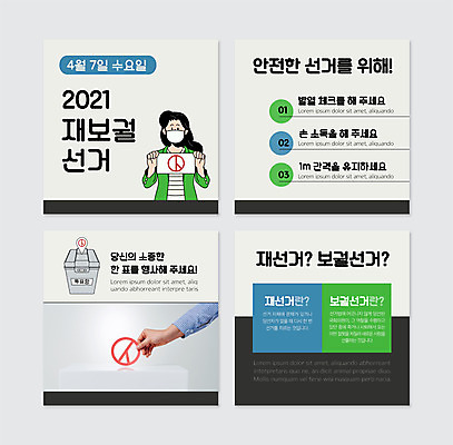 PSD 템플릿 손 웹템플릿 한명 들기 안전 상반신 성인 신체부위 팻말 흰색 체온계 선거 투표함 수요일 체온측정 성인여자한명만 기표문양 카드뉴스 손소독 재보궐선거 유권자 이미지템플릿 1 문양 컬러 모션 프레임 사람 온도계 투표 민주주의 측정 요일 소독 여자한명만 성인여자만 파일형식