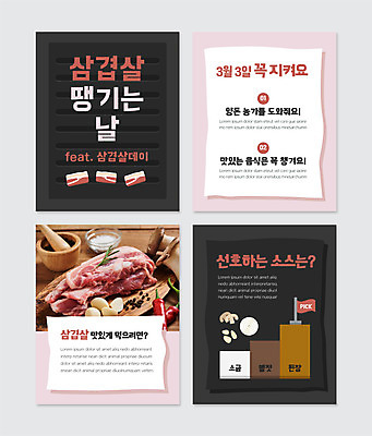 PSD 템플릿 웹템플릿 식재료 고추 양파 마늘 사람없음 검은색 버섯 깃발 된장 소스 삼겹살 소금 삼겹살데이 카드뉴스 멜젓 이미지템플릿 컬러 채소 데이이벤트 돼지고기 양념 젓갈 파일형식 제주음식