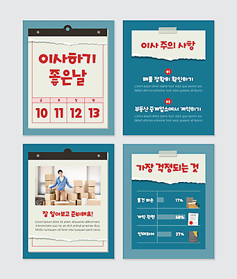 PSD 템플릿 남자 웹템플릿 팔벌리기 한명 상반신 성인 30대 상자 한국인 달력 이사 걱정 청록색 찢어짐 이삿짐 주의사항 성인남자한명만 카드뉴스 이미지템플릿 1 감정 컬러 모션 주의 사람 동양인 장년 남자한명만 성인남자만 파일형식