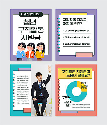 전신 PSD 템플릿 여자 남자 웹템플릿 앉기 정장 여러명 상반신 20대 성인 손들기 한국인 구직 최고 면접 취업준비생 정부정책 성인만 카드뉴스 청년취업 취업지원 지원금 이미지템플릿 옷 다수 컨셉 비즈니스 모션 사람 동양인 청년 정책 지원 파일형식