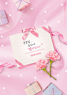 PSD 편집이미지 리본 분홍색 선물 타이포그라피 사람없음 선물상자 하트 감사카드 어버이날 편지 카네이션 감사 이미지편집 모양 문자 기념일 꽃 감정 컬러 카드_감사 상자 파일형식